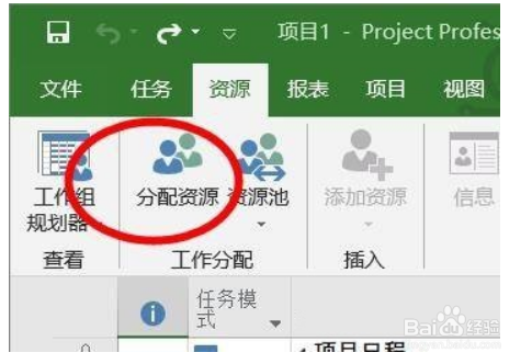 Project2019如何分配资源