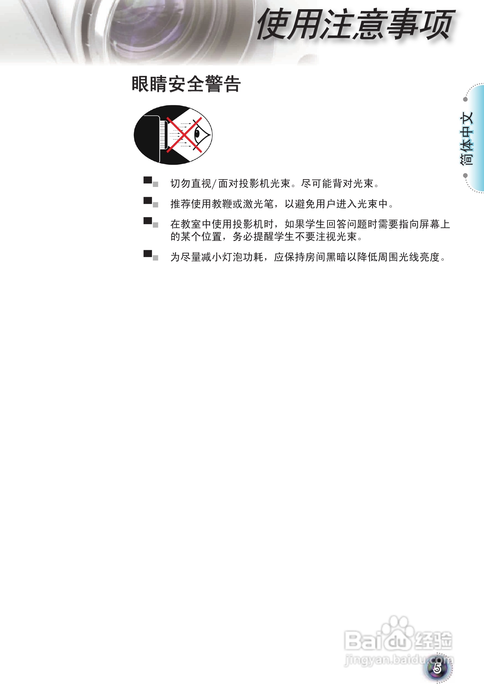 奥图码 EP1080投影机说明书:[1]