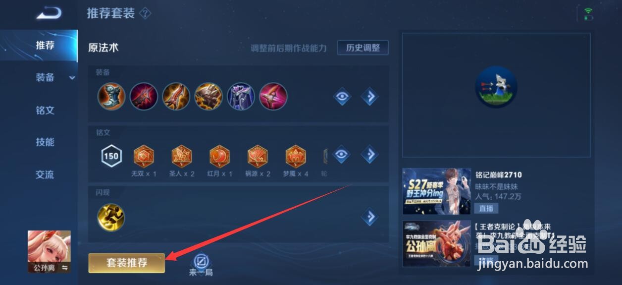 王者荣耀公孙离s27赛季怎么出装铭文推荐