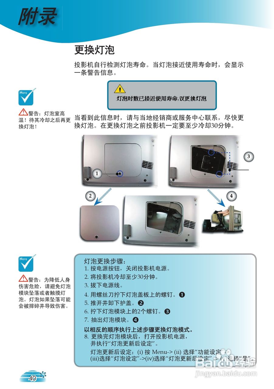 奥图码 HD73投影机说明书:[4]