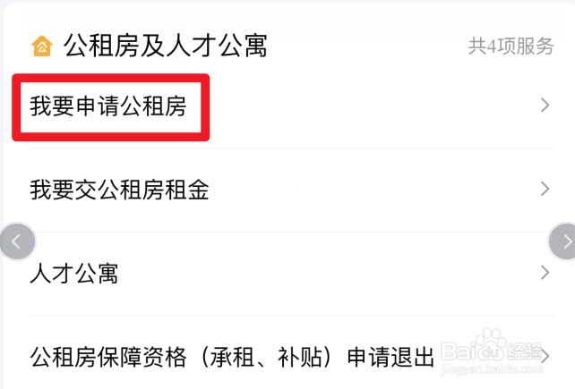 深圳公租房如何申请