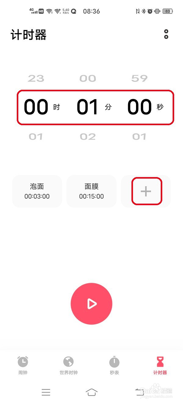 vivo手机如何使用计时器功能