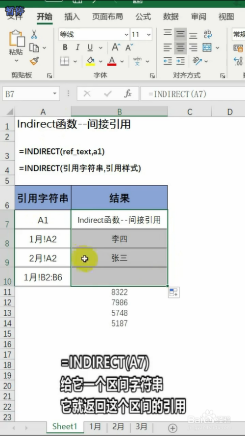 excel如何使用indirect函数