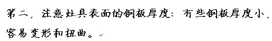 [燃气灶品牌] 燃气灶选购技巧