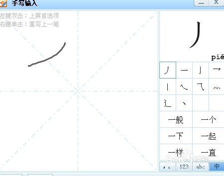 搜狗输入法怎么打偏旁部首
