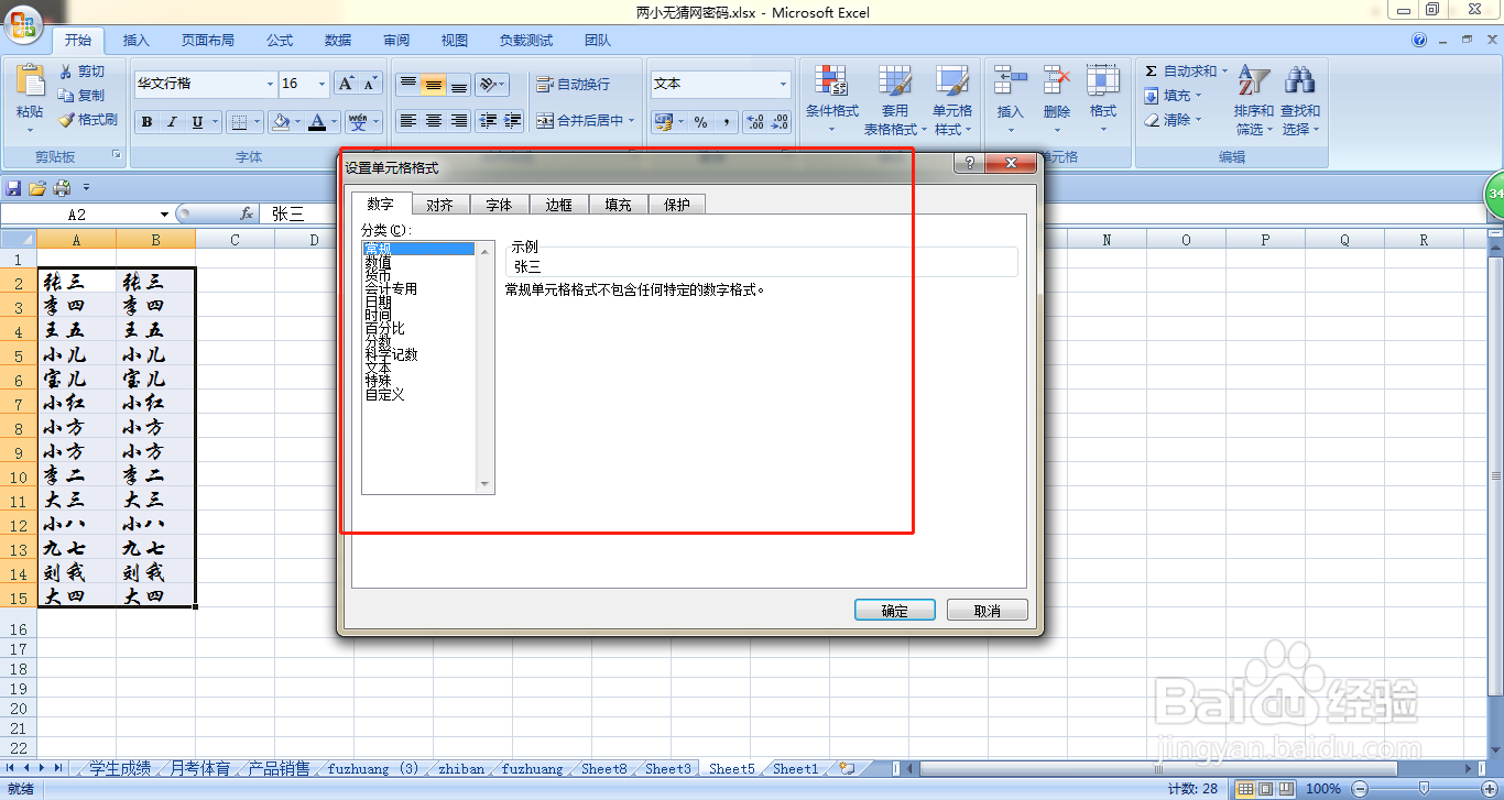 EXCEL如何给单元格里汉字添加会计用单下划线