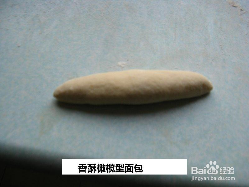 香酥橄榄型面包的做法