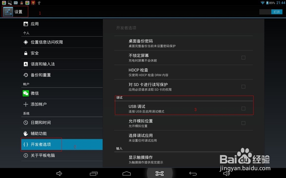 如何卸载Android平板电脑预装软件？