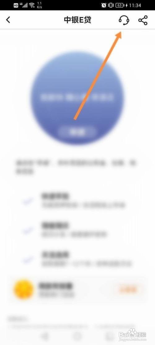 中银e贷如何还款