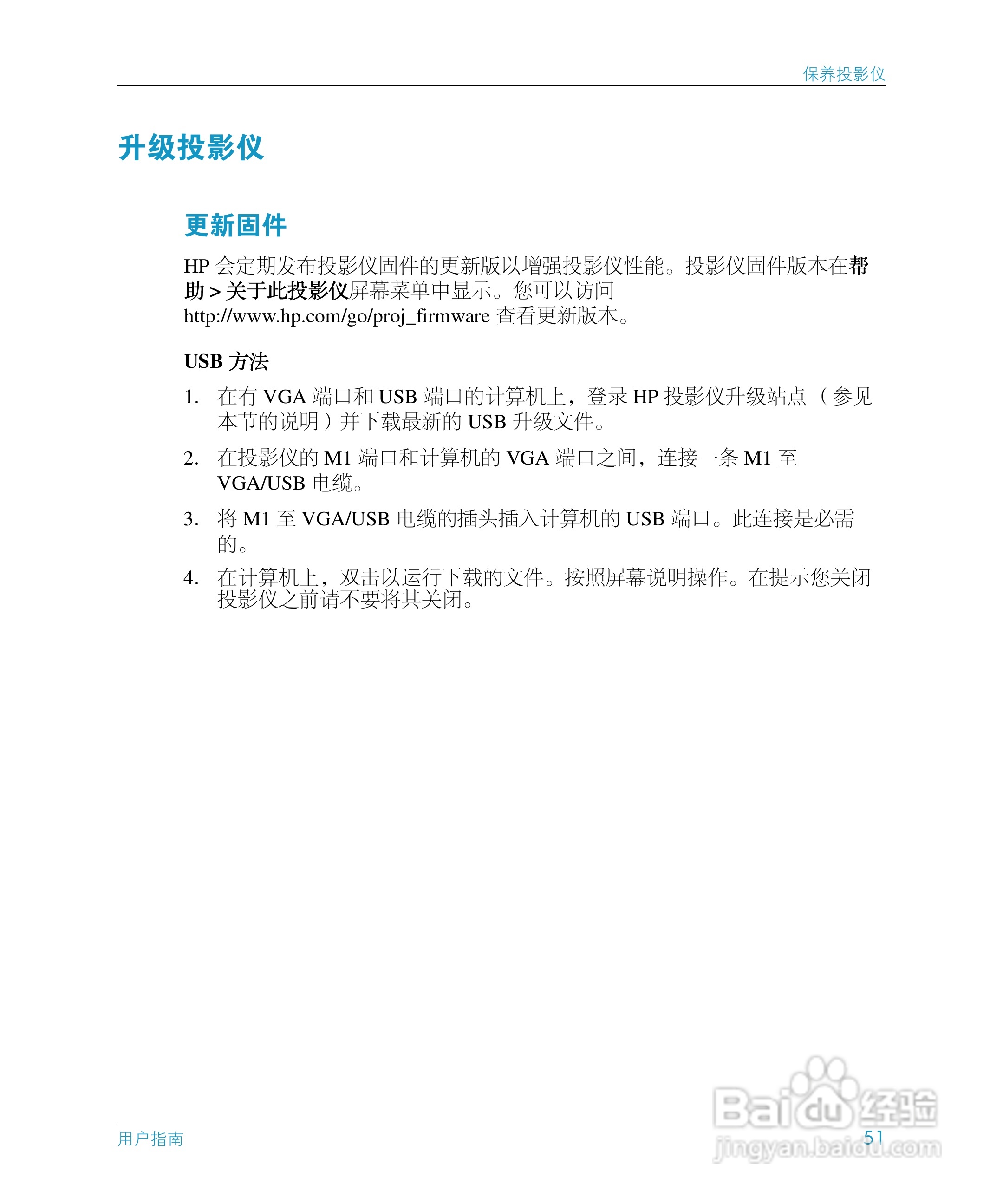 惠普(康柏) HP mp3130 Digital Projector投影机说明书:[6]