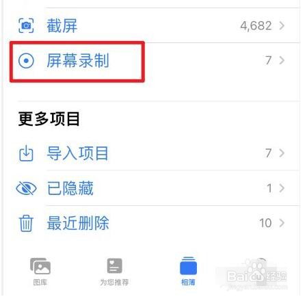苹果手机录屏保存在哪里
