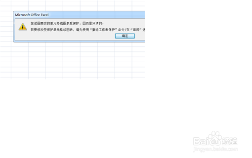 Excel中如何锁定工作表和单元格
