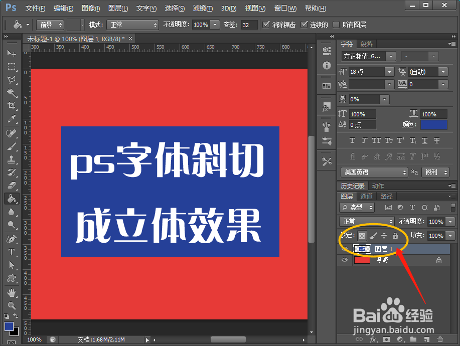 ps怎么把字体斜切成立体效果
