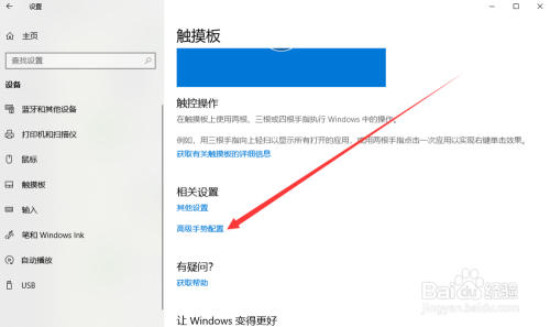 Win10专业版如何配置三指手势?