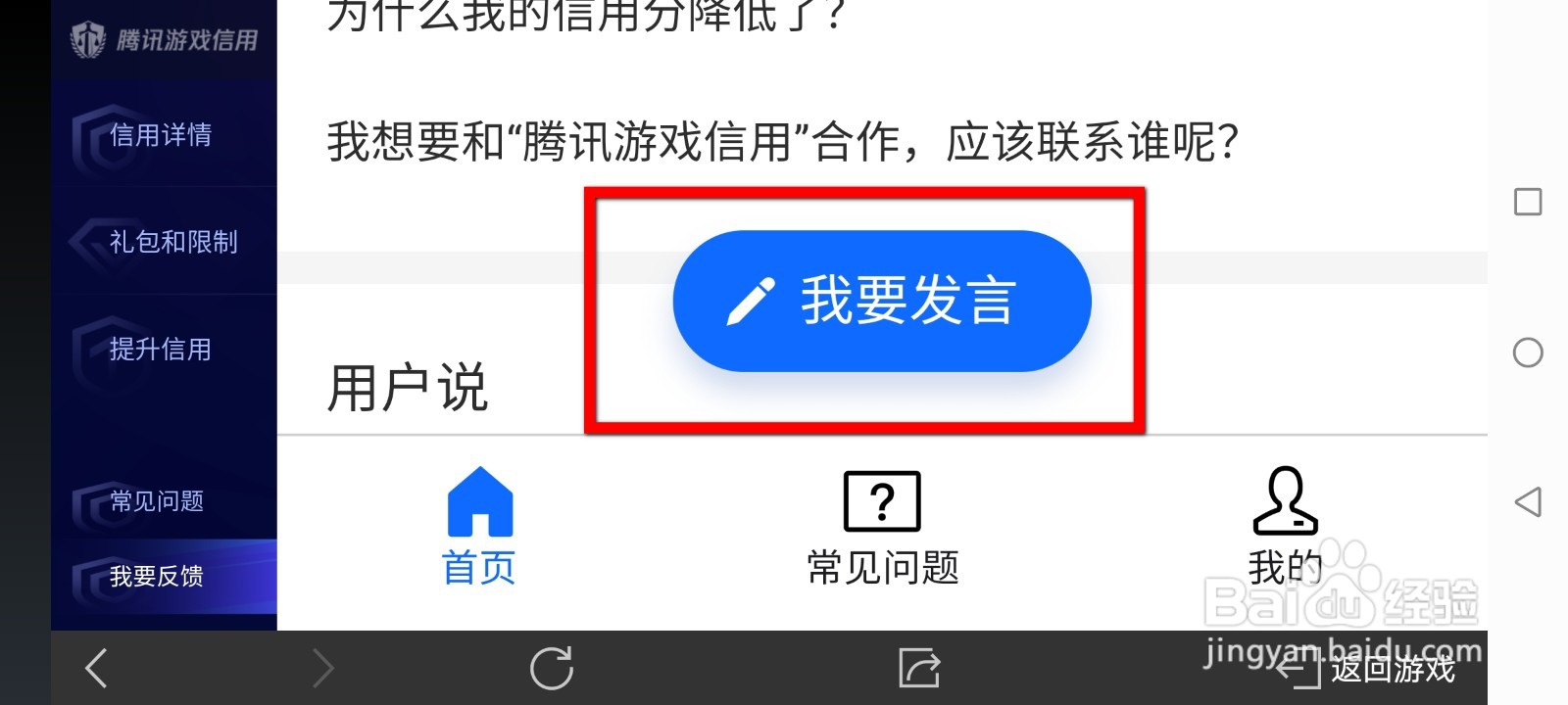 王者荣耀如何反馈问题