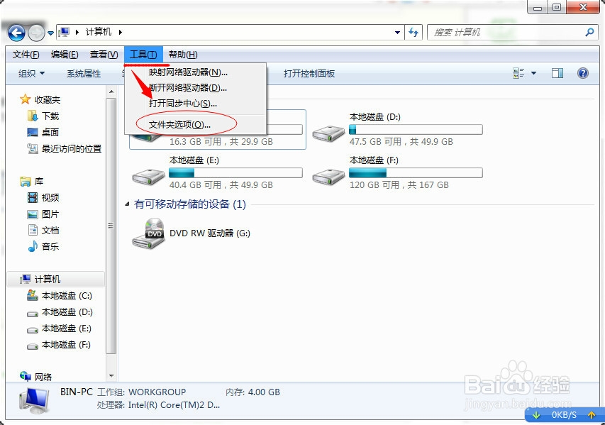 win7怎样更改文件格式 如何修改文件后缀扩展名
