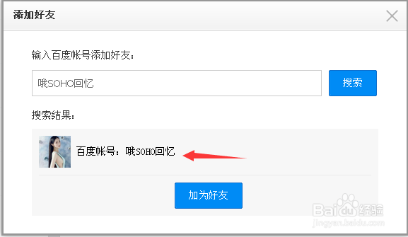 百度网盘如何查找并添加好友