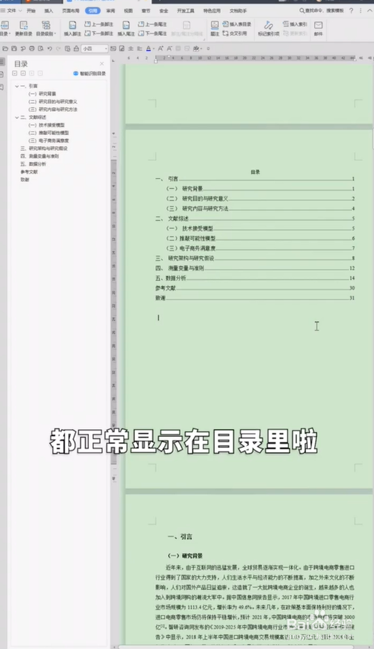如何快速解决目录显示不全