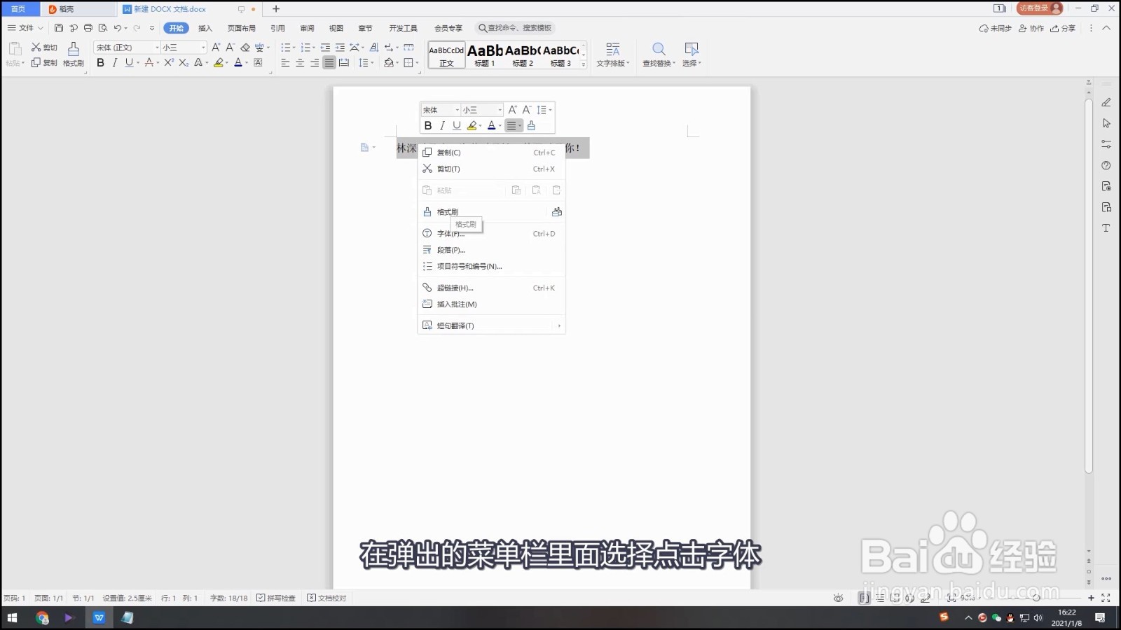 word字间距怎么调整