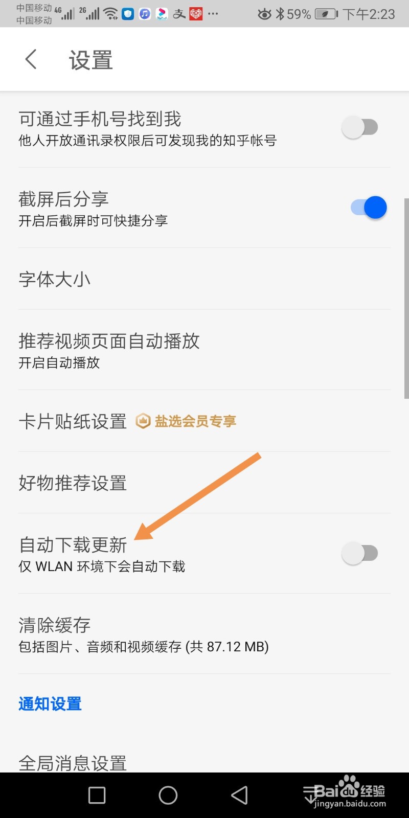 知乎如何设置自动下载更新