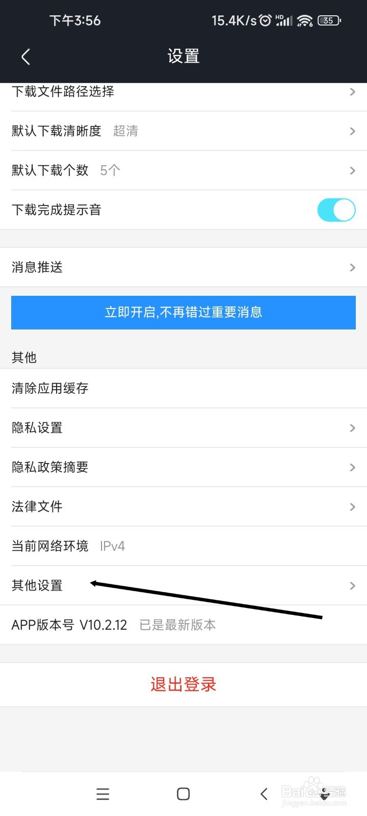 优酷视频如何开启网络加速功能