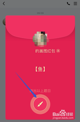 qq画图红包怎么领取