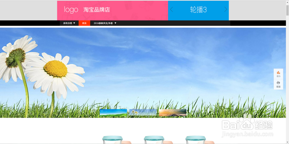 淘宝全屏首页装修 全屏海报代码 店招 首页大图