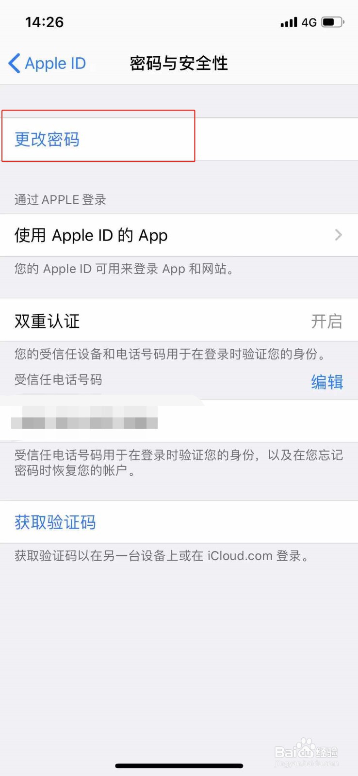 苹果手机如何更改密码