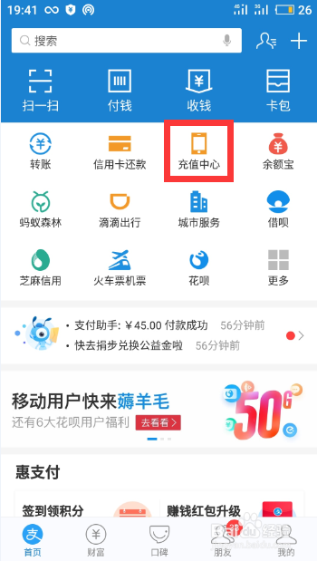 怎么用支付宝给手机充话费？支付宝怎么充话费