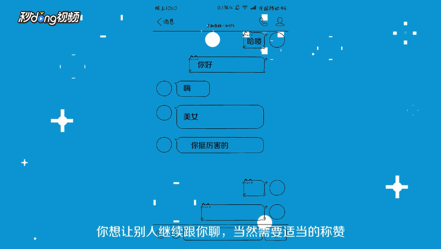 如何和女生在微信上聊天