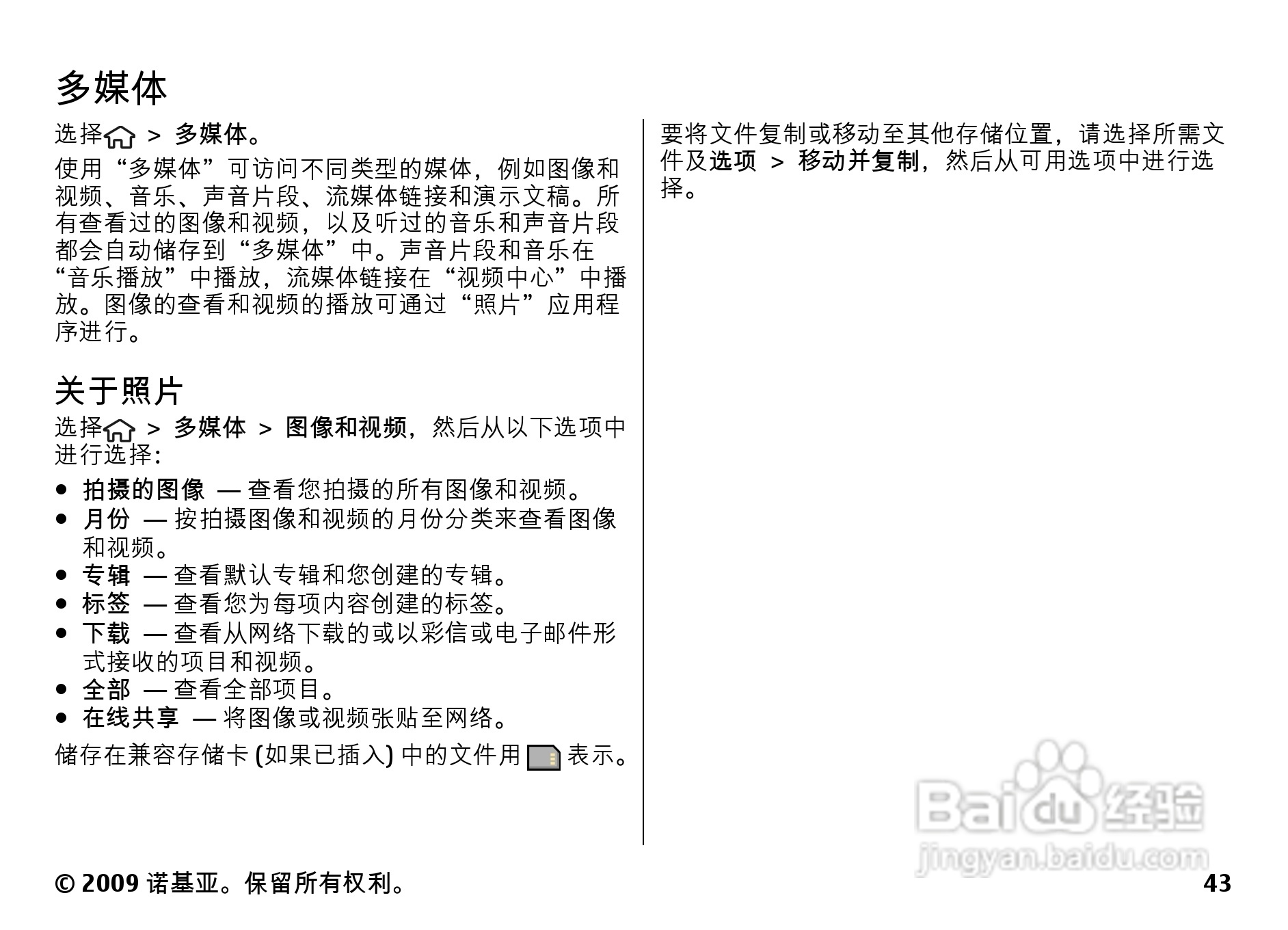 诺基亚Nokia 6730手机使用说明书:[5]