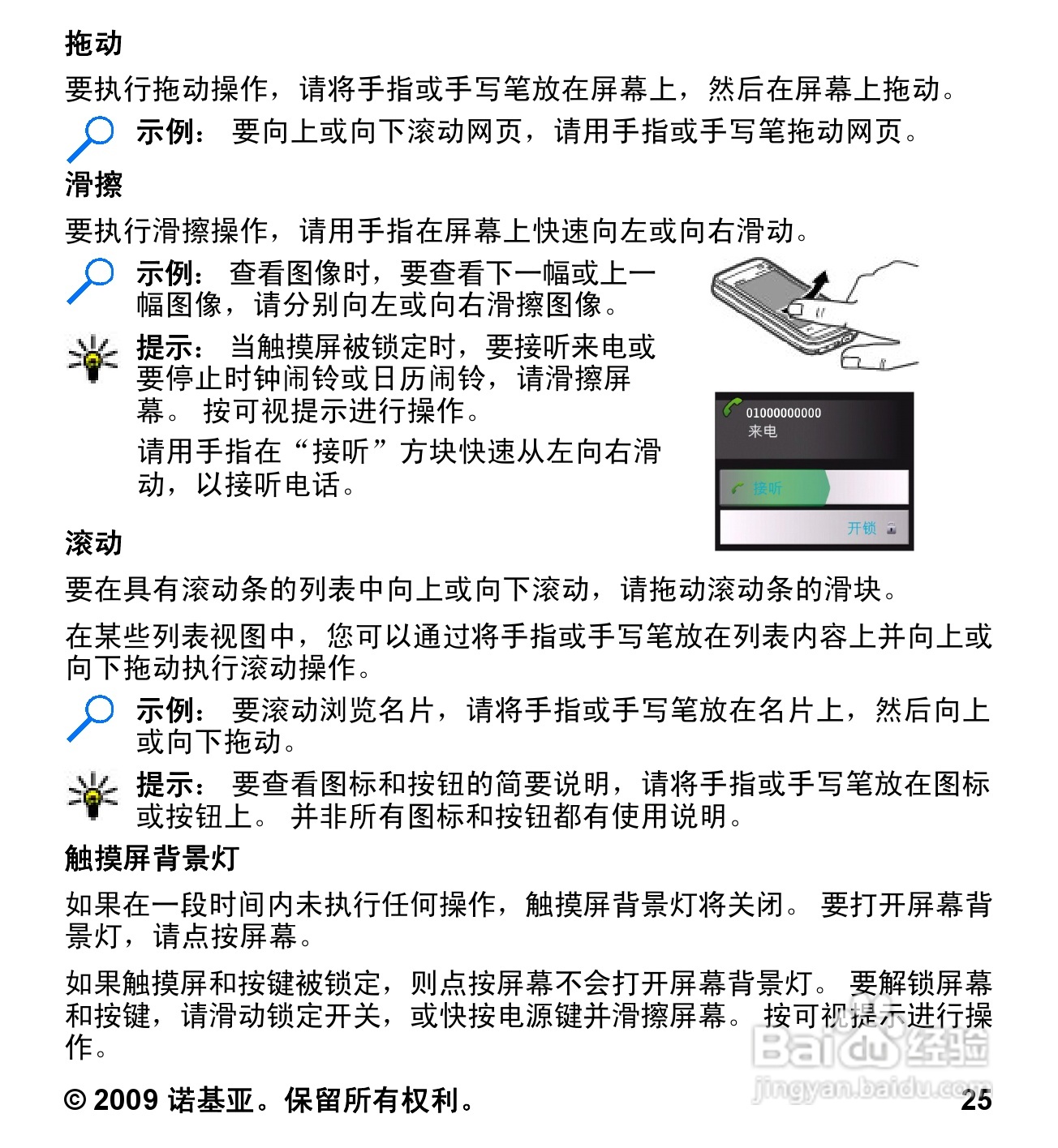 诺基亚 Nokia 5530手机使用说明书:[3]