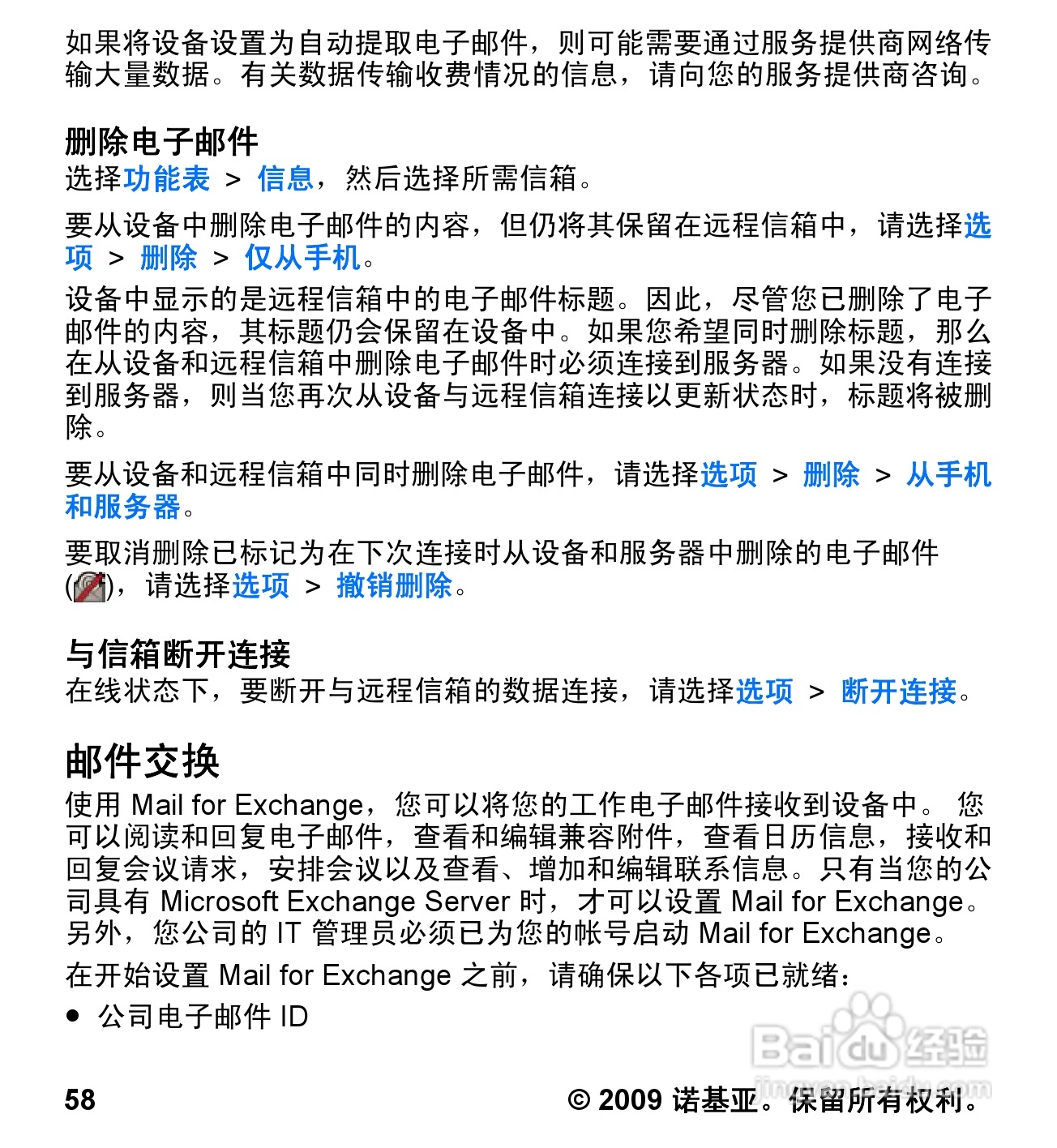 诺基亚 Nokia 5530手机使用说明书:[6]