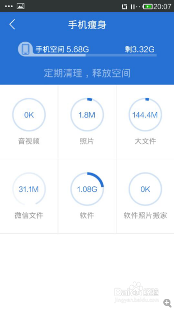 手机卡顿要如何才能对瘦身