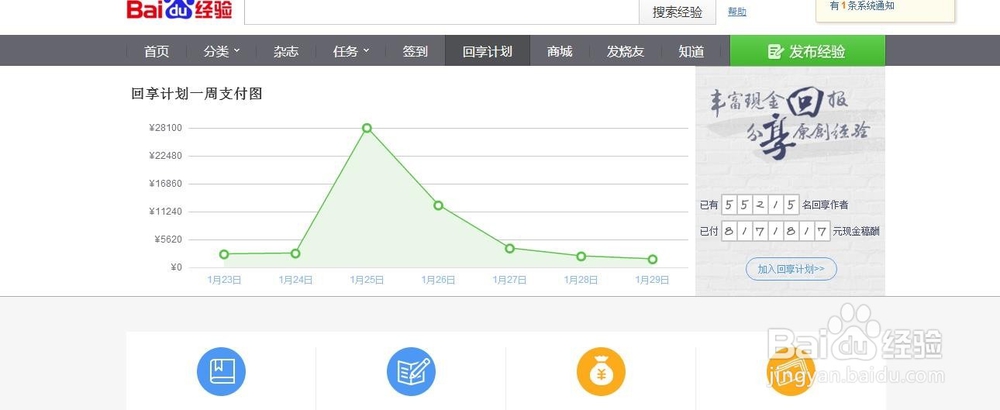 如何使用百度赚钱加入百度共享计划