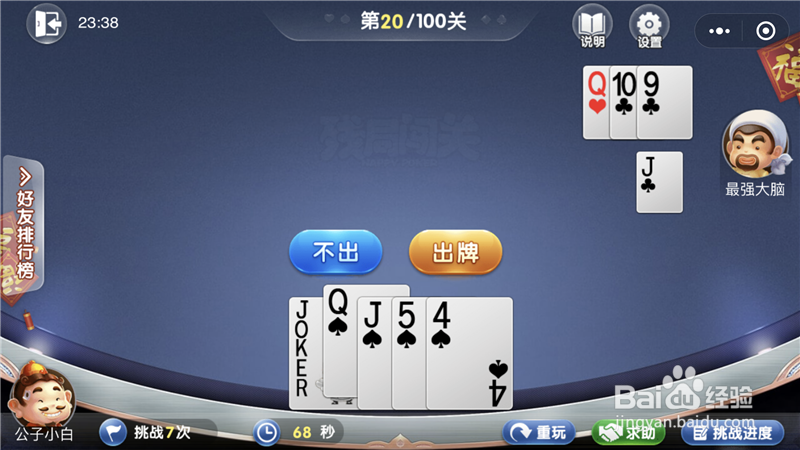 微信欢乐斗地主残局闯关4月第20关攻略