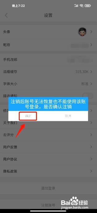 光明融媒如何注销账号