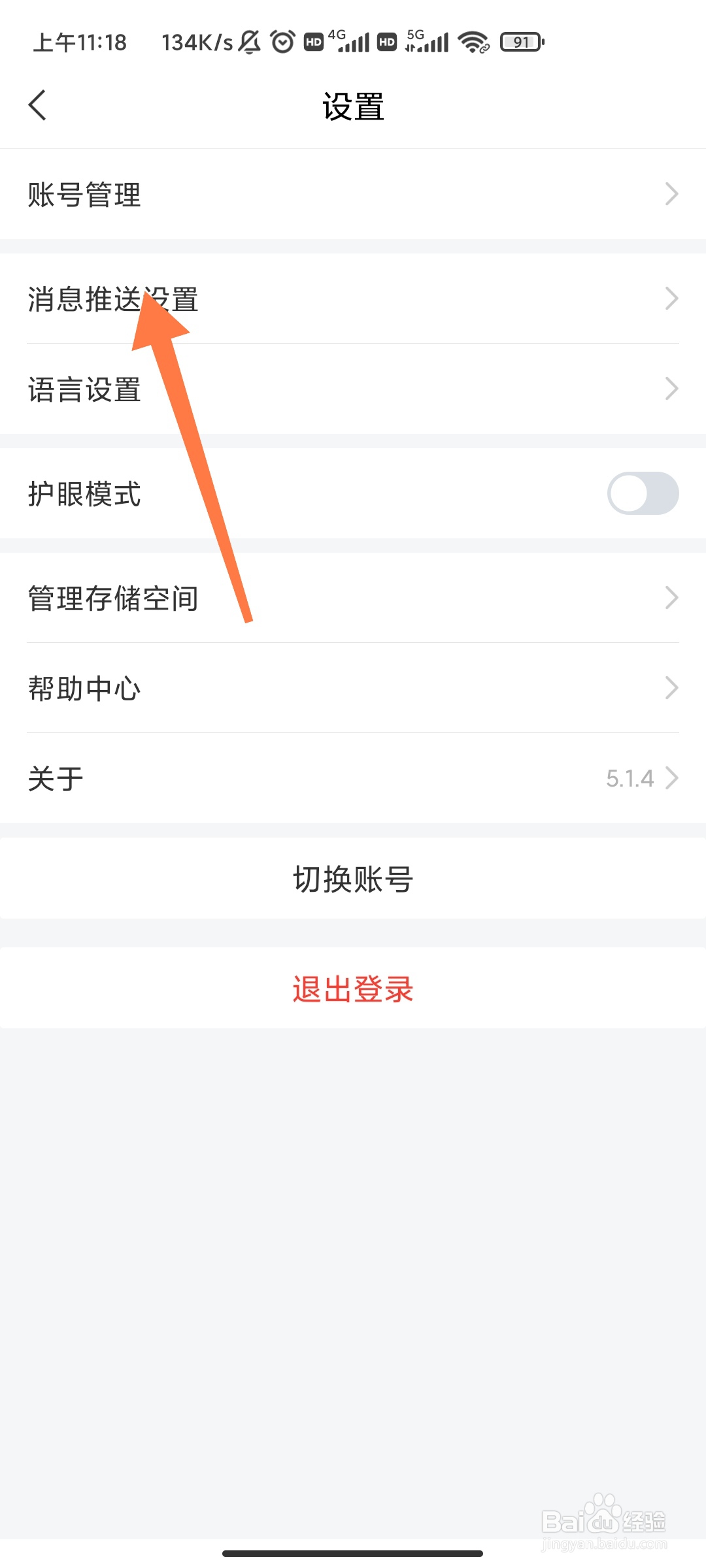 学习通如何开启微信通知