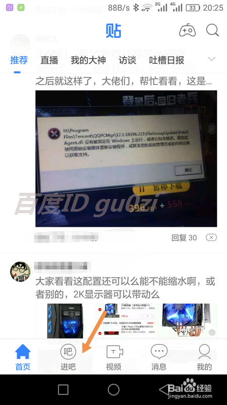 百度贴吧怎么批量签到如何快速升级