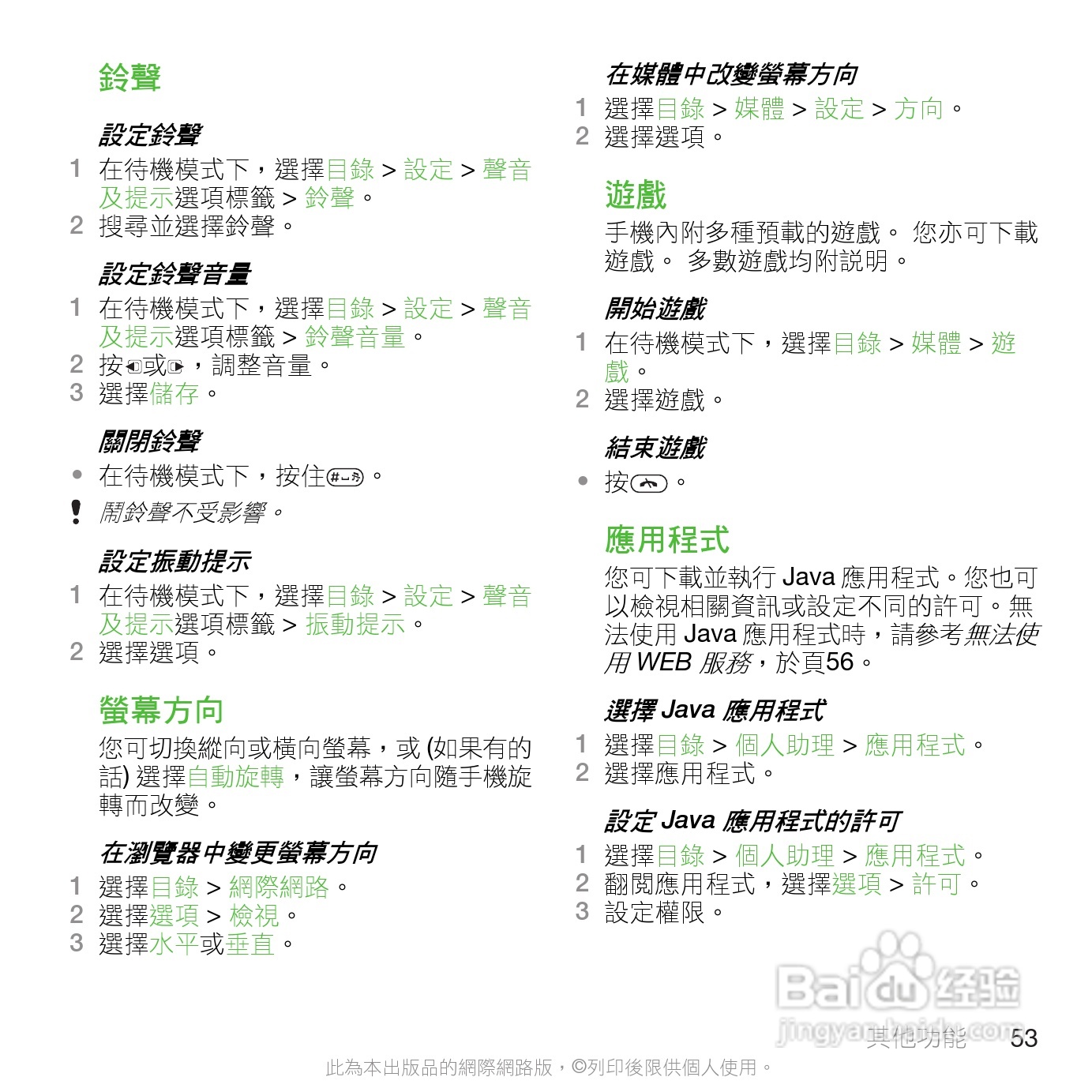 索尼爱立信C901手机使用说明书:[6]