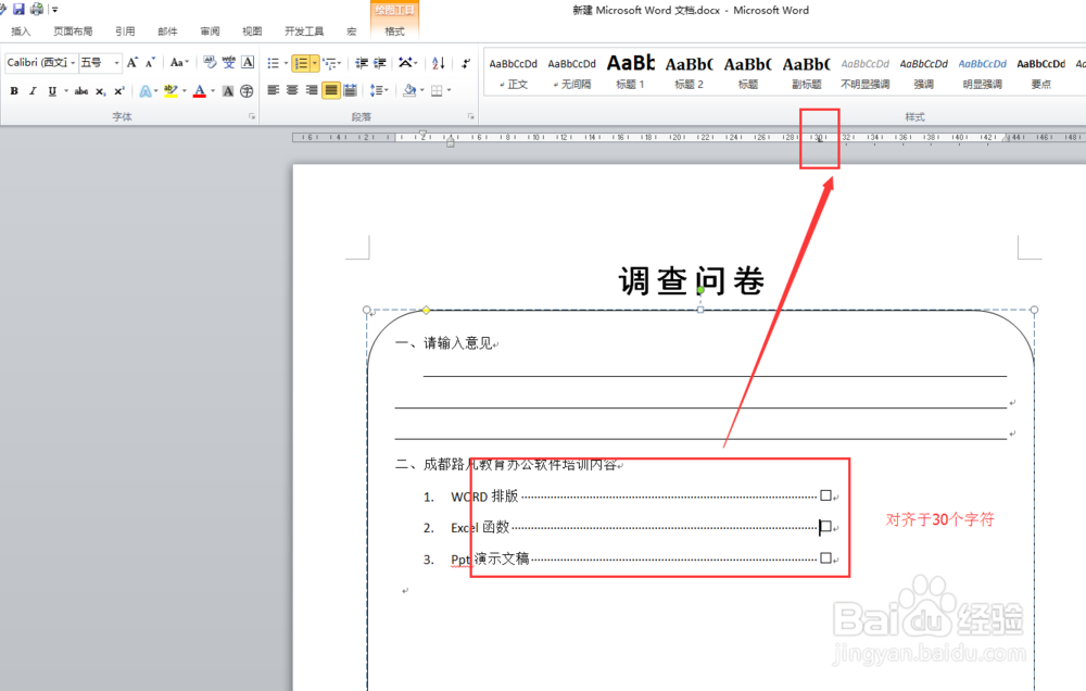 word里面如何巧用制表位快速对齐？