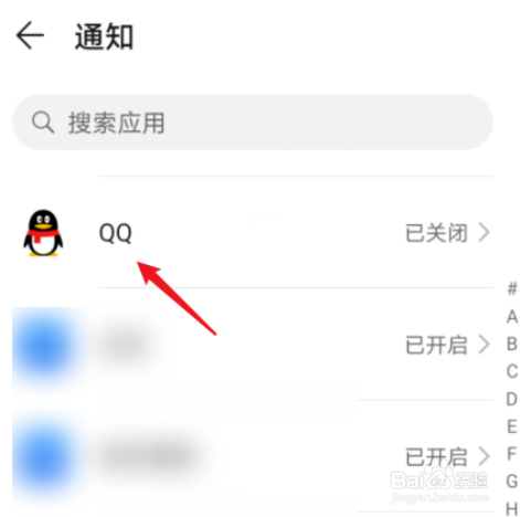 华​为手机如何设置qq通知栏显示消息