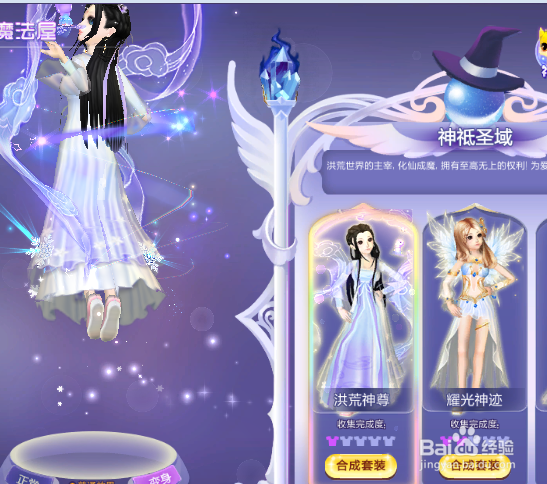 炫舞魔法套装洪荒神尊超高合成技巧