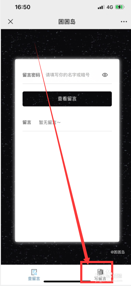 困困岛怎么留言