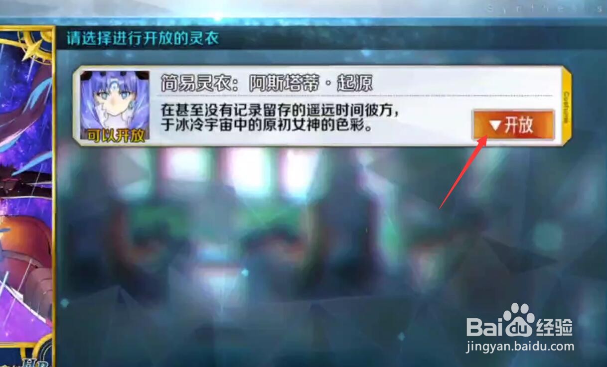 fgo仇凛灵衣怎么获得