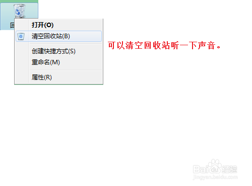 如何更改win7清空回收站声音