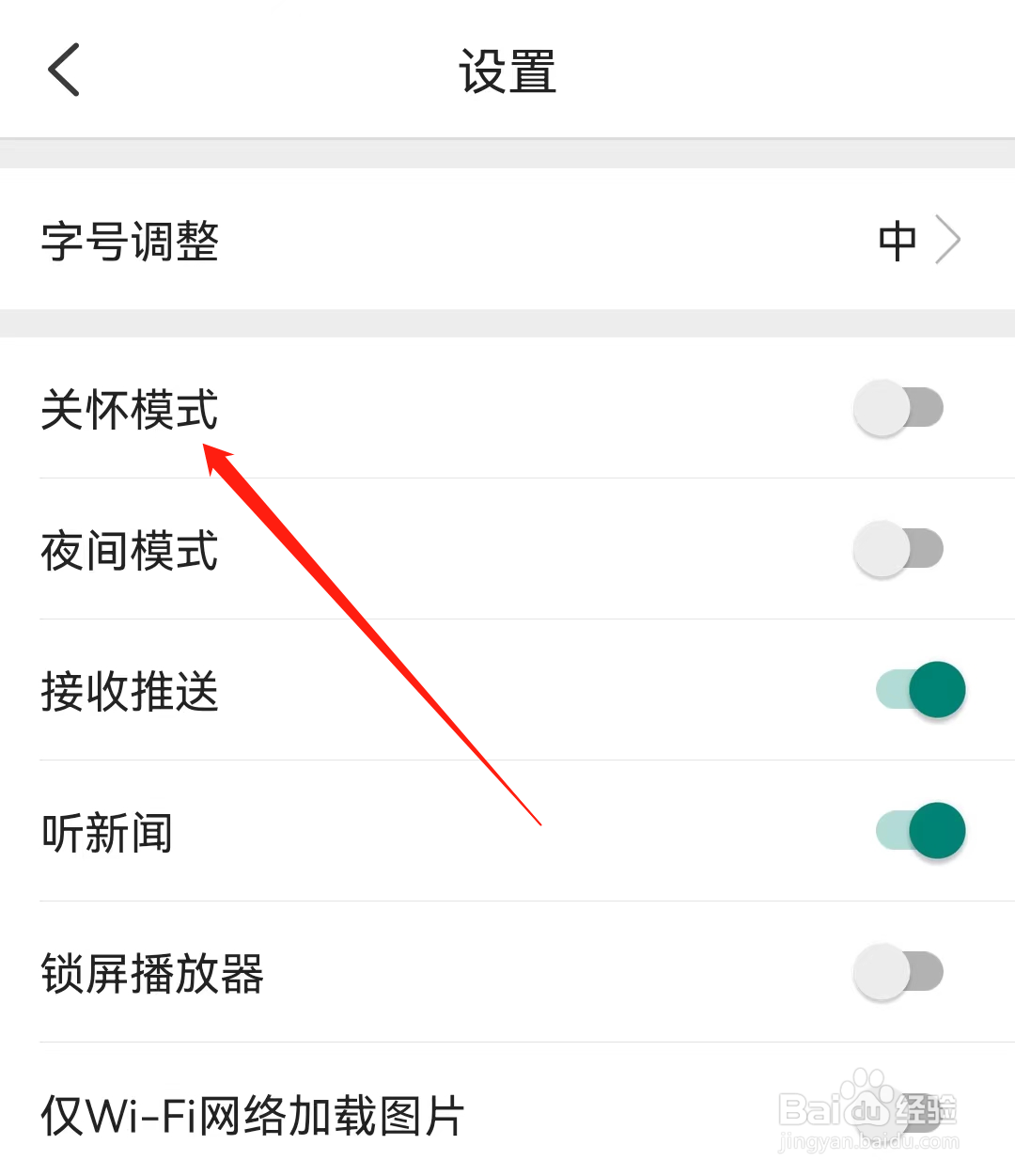 环球时报如何设置关怀模式
