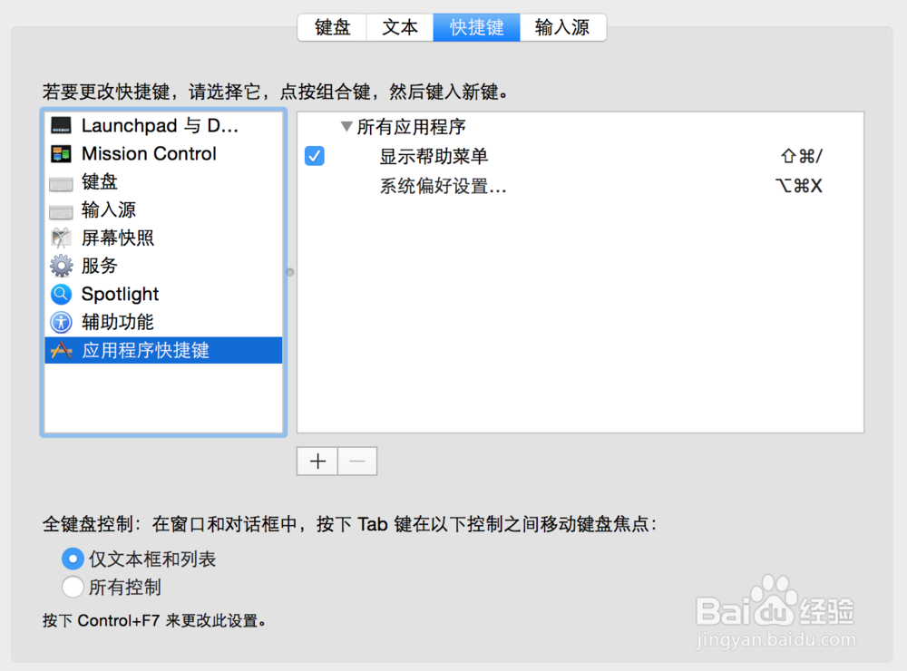 如何设置mac“系统偏好设置”快捷键