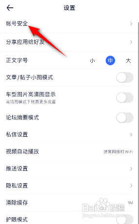 汽车之家APP如何修改密码？