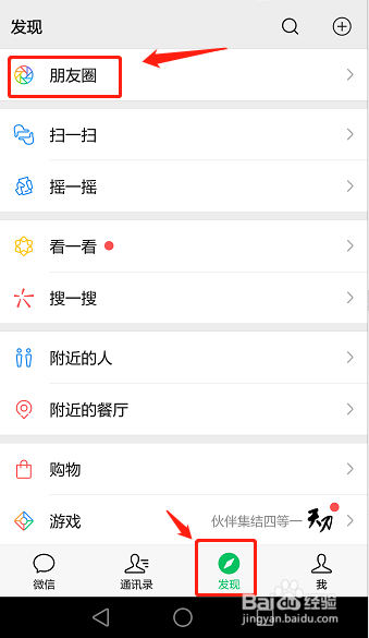 微信朋友圈不带图怎么发